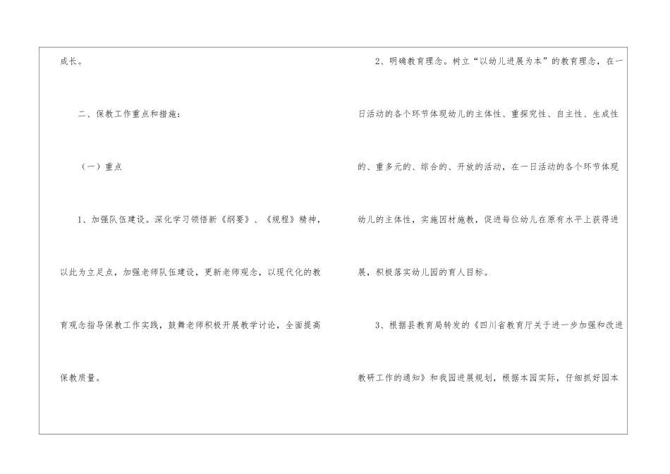 幼儿园教研计划模板八篇_第2页
