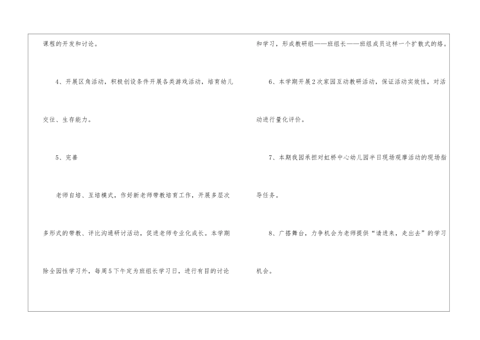 幼儿园教研计划模板八篇_第3页