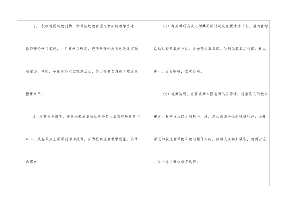 幼儿园教研计划模板汇总9篇_第2页