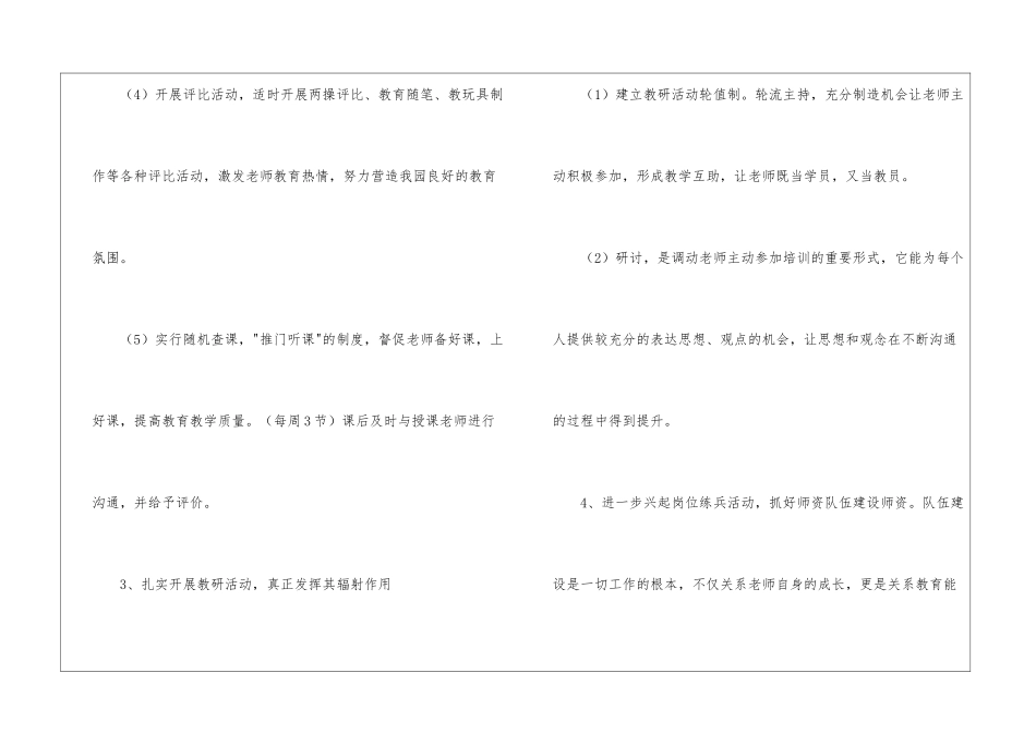 幼儿园教研计划模板汇总9篇_第3页