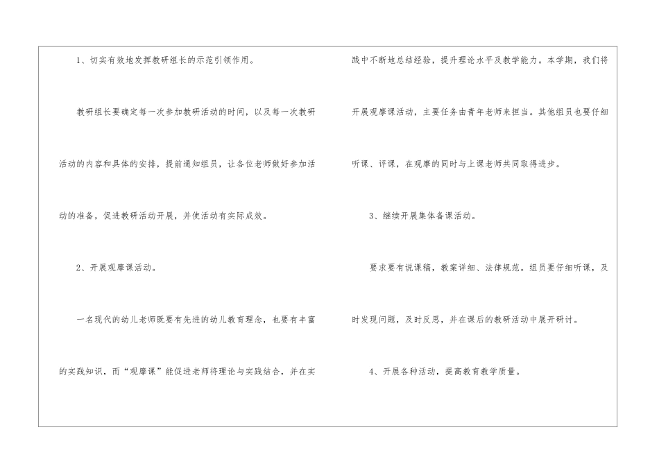 幼儿园教研计划模板汇编10篇_第2页