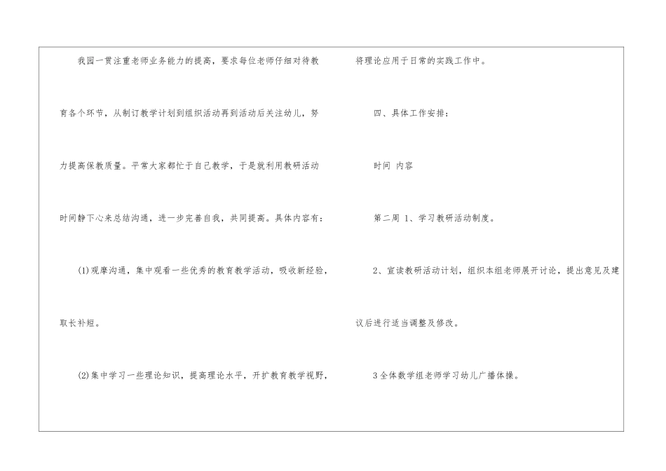 幼儿园教研计划模板汇编10篇_第3页