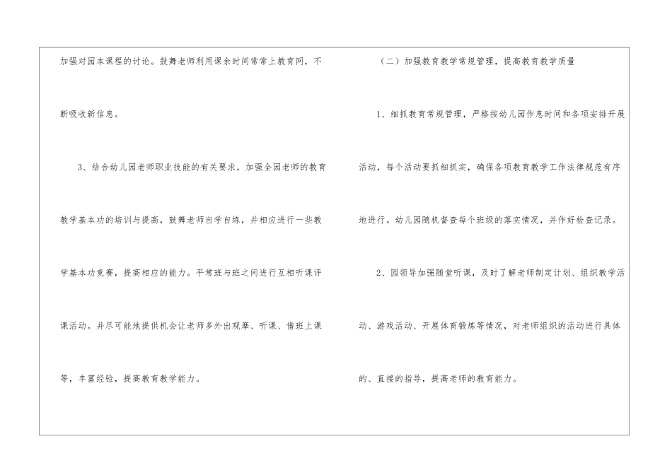 幼儿园教研计划模板汇编6篇_第3页