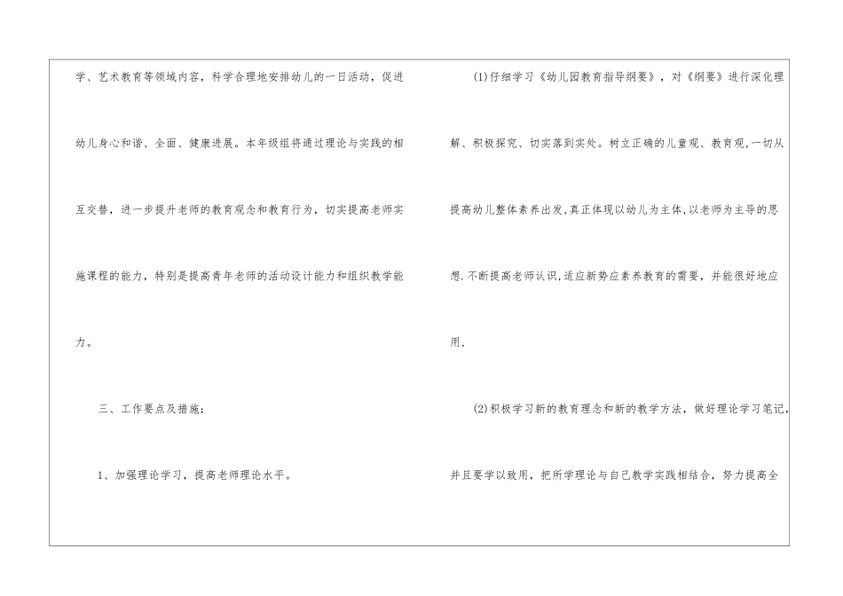 幼儿园教研计划模板汇编5篇_第2页