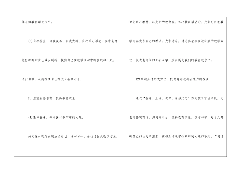 幼儿园教研计划模板汇编5篇_第3页