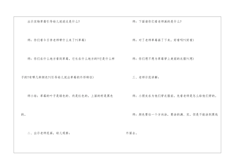 幼儿园教研计划模板五篇_第2页