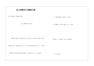 幼儿园教研计划模板五篇