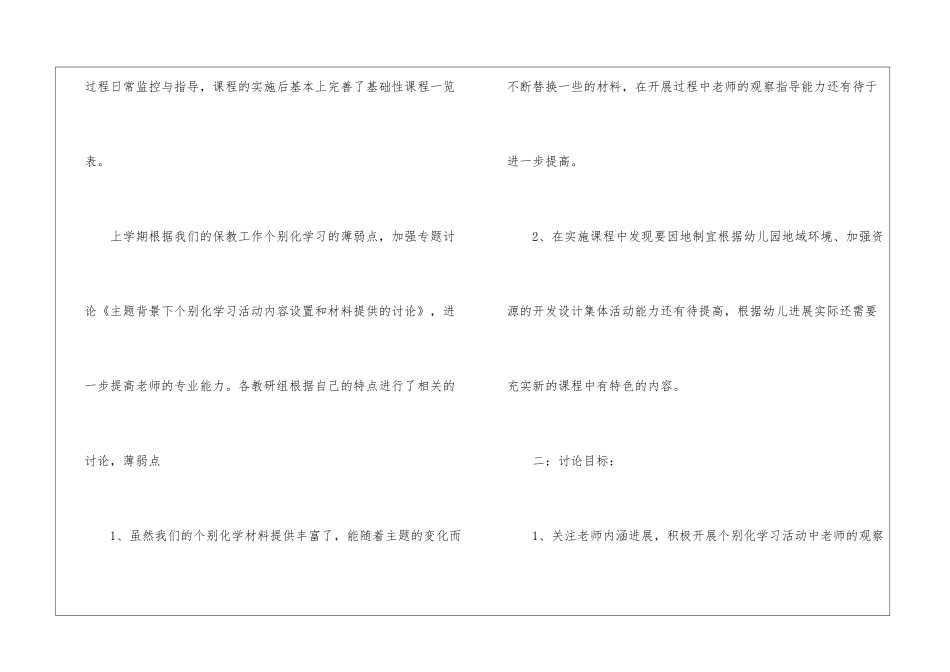幼儿园教研计划模板汇编七篇_第2页