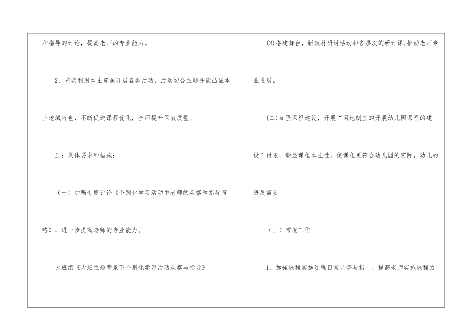 幼儿园教研计划模板汇编七篇_第3页