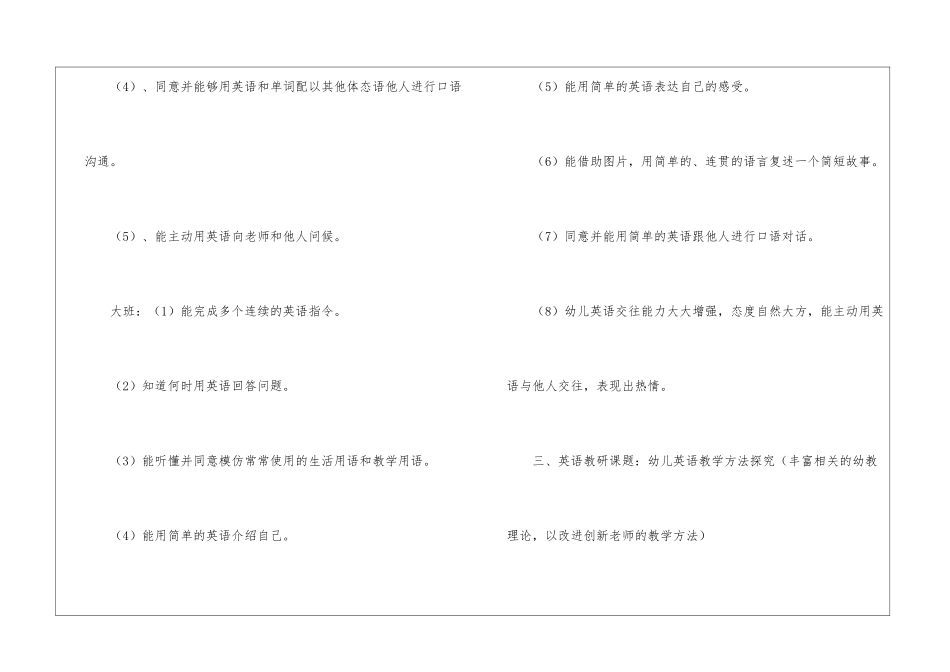 幼儿园教研计划模板汇编7篇_第3页