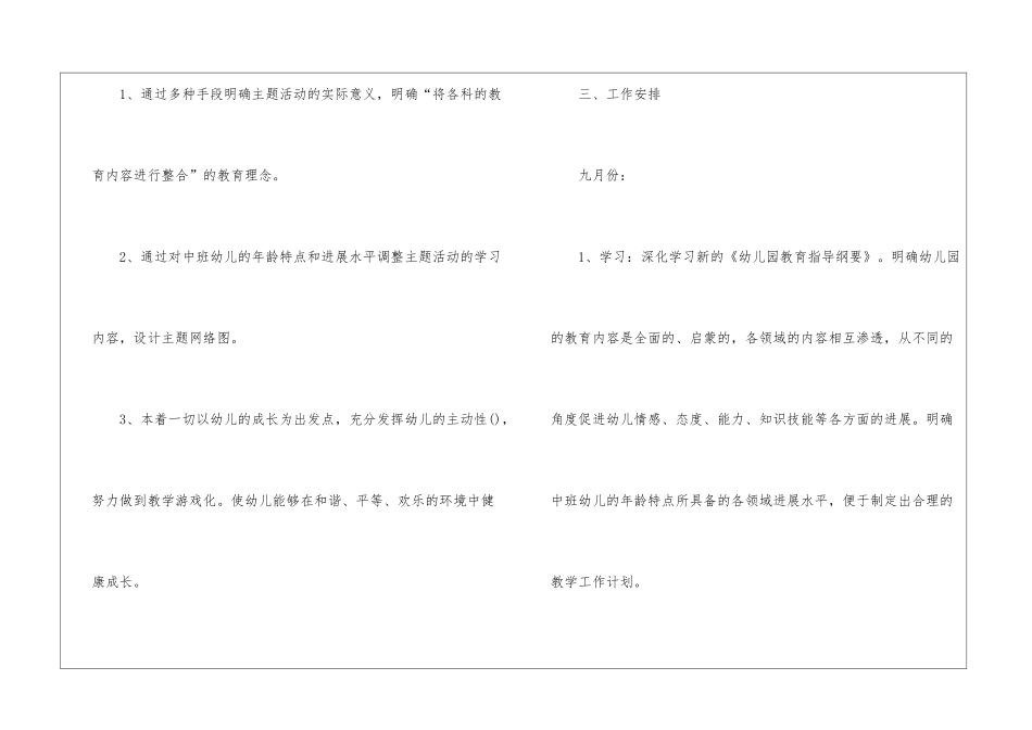 幼儿园教研计划模板汇编十篇_第2页