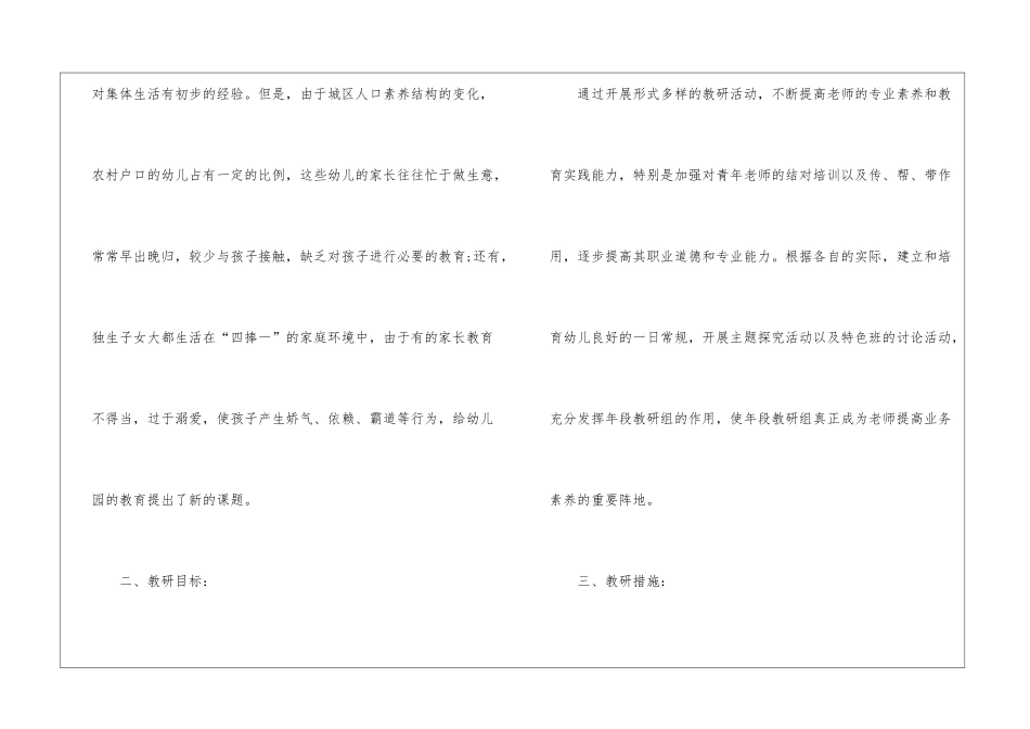 幼儿园教研计划模板汇编五篇_第2页