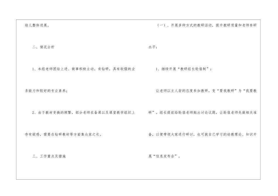 幼儿园教研计划模板锦集6篇_第2页
