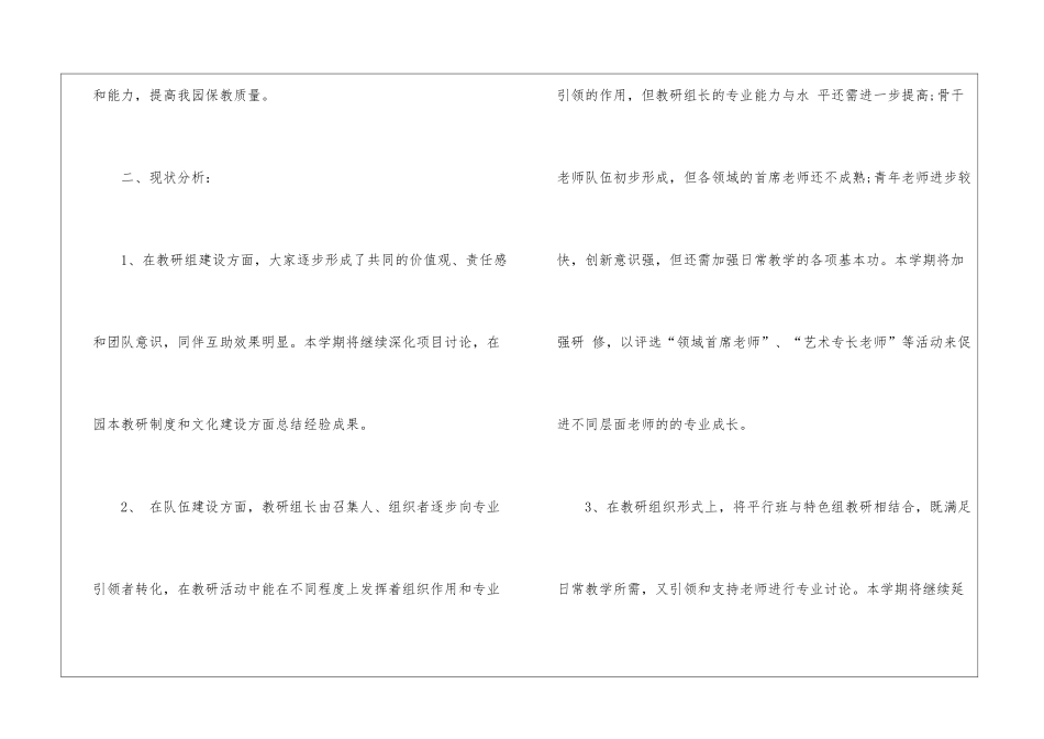 幼儿园教研计划模板集合十篇_第2页