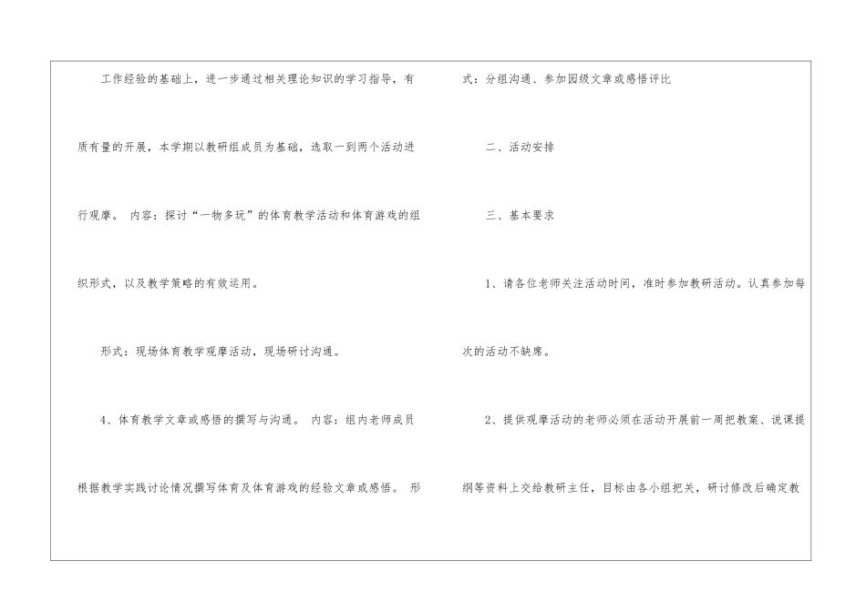 幼儿园教研计划模板集锦5篇_第2页