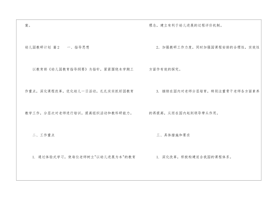幼儿园教研计划模板集锦5篇_第3页
