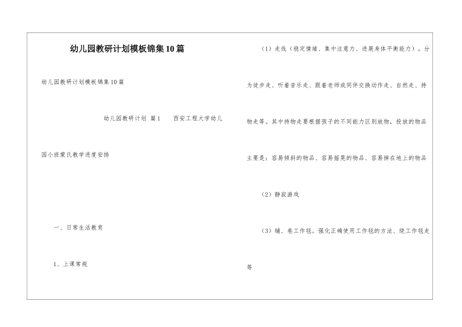 幼儿园教研计划模板锦集10篇_第1页
