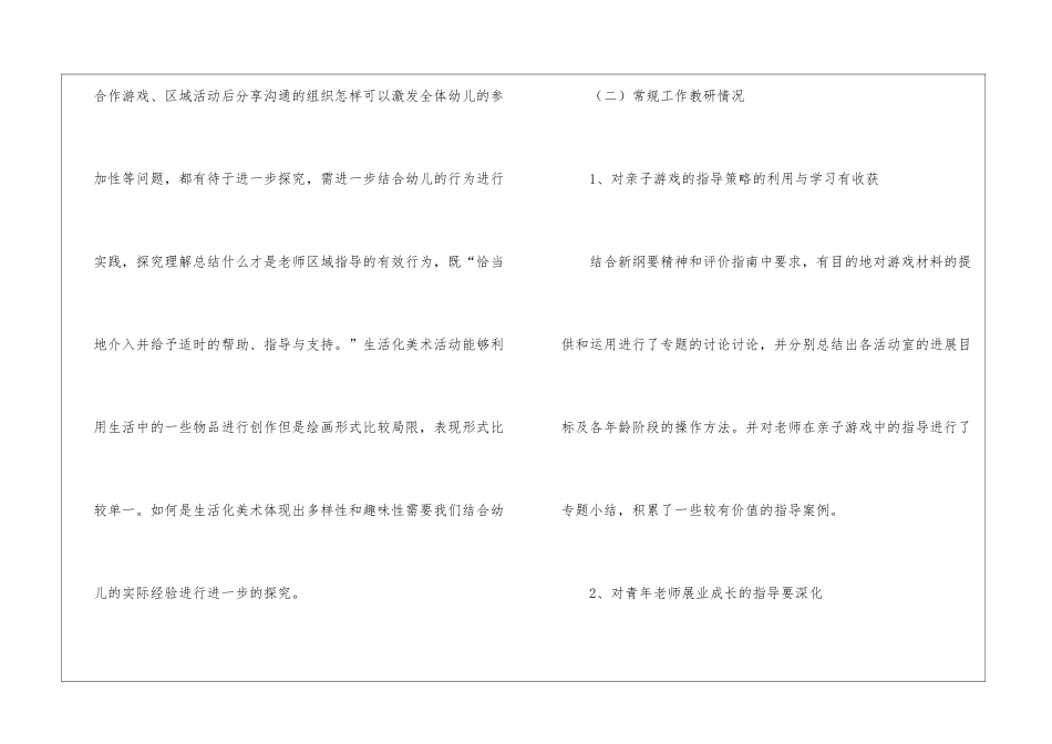 幼儿园教研计划模板集合5篇_第2页
