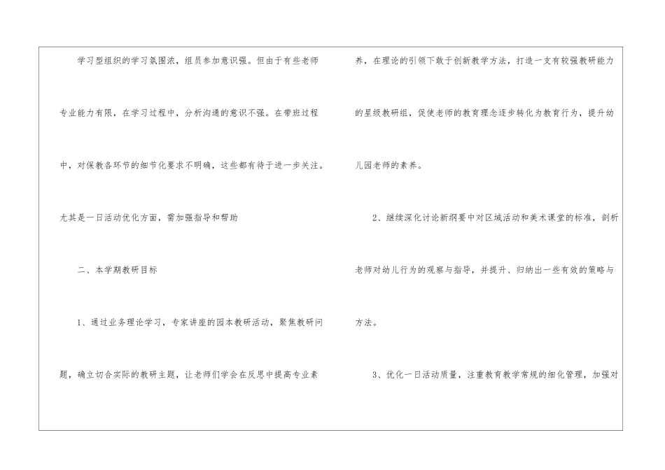 幼儿园教研计划模板集合5篇_第3页
