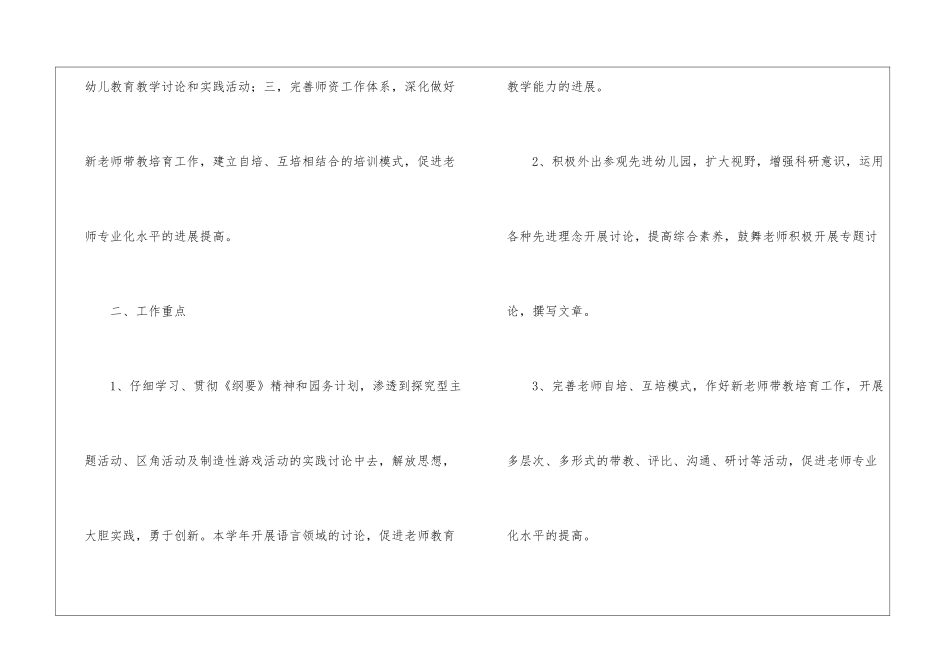 幼儿园教研计划模板集锦7篇_第2页