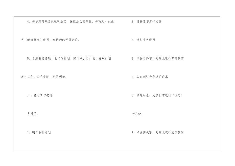 幼儿园教研计划模板集锦7篇_第3页