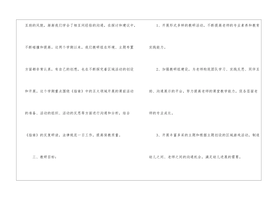幼儿园教研计划模板集锦8篇_第2页