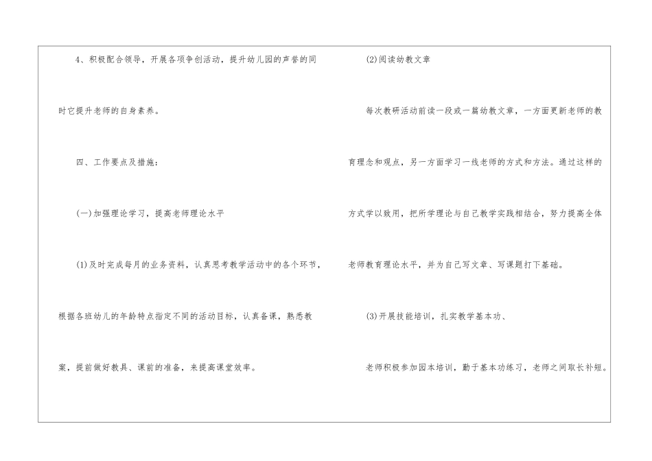 幼儿园教研计划模板集锦8篇_第3页
