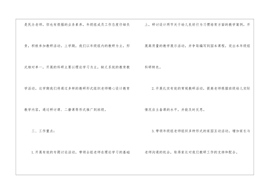 幼儿园教研计划模板集合六篇_第2页