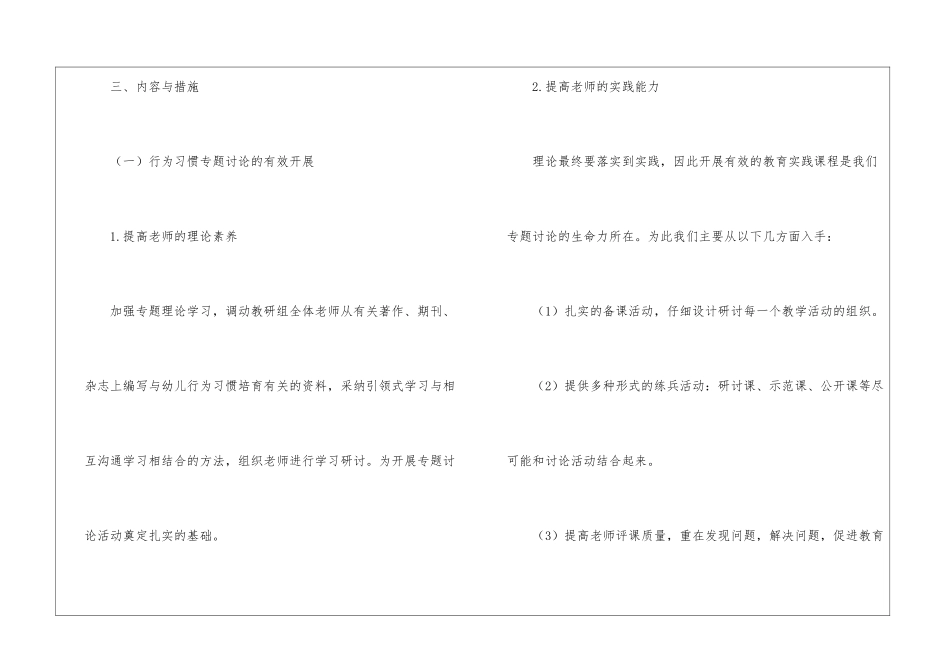 幼儿园教研计划模板集合六篇_第3页
