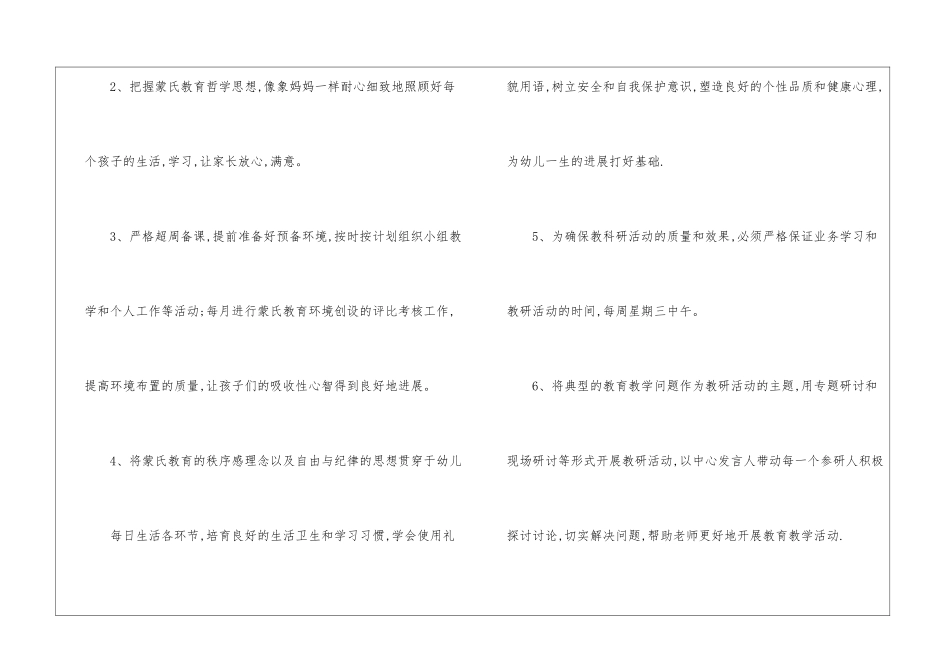 幼儿园教研计划汇总8篇_第2页