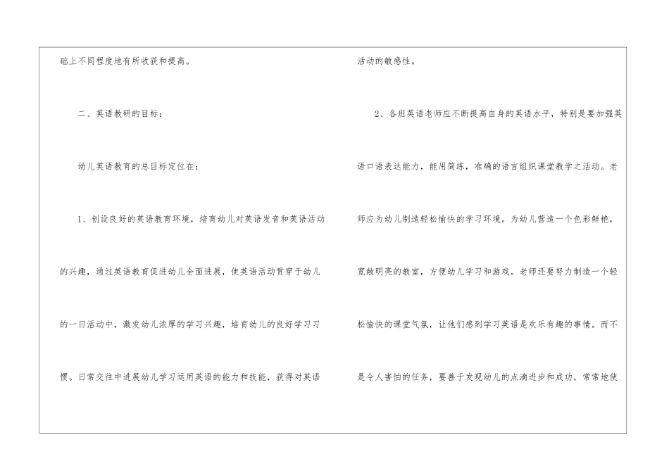 幼儿园教研计划汇总6篇_第2页