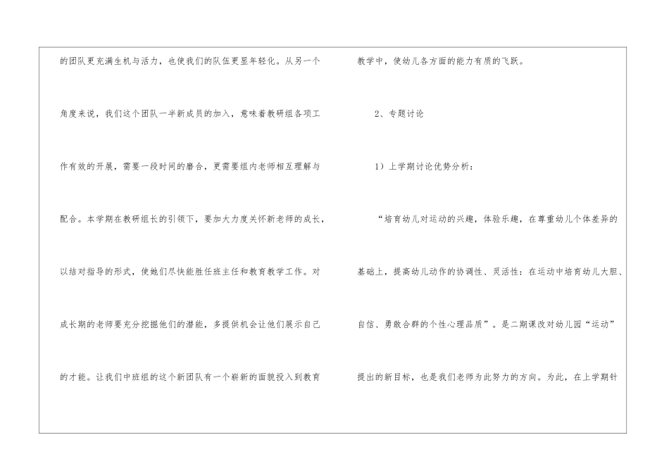 幼儿园教研计划模板集合五篇_第2页