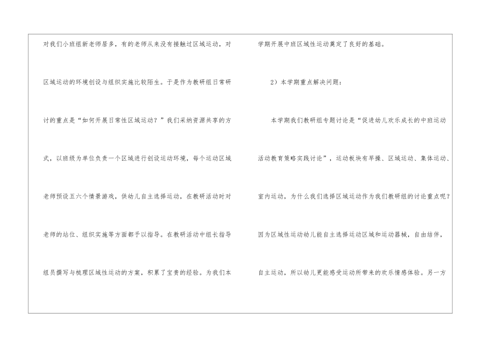 幼儿园教研计划模板集合五篇_第3页