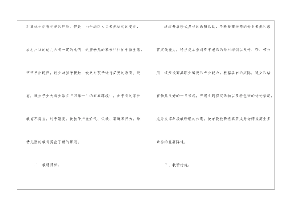 幼儿园教研计划模板集锦七篇_第2页