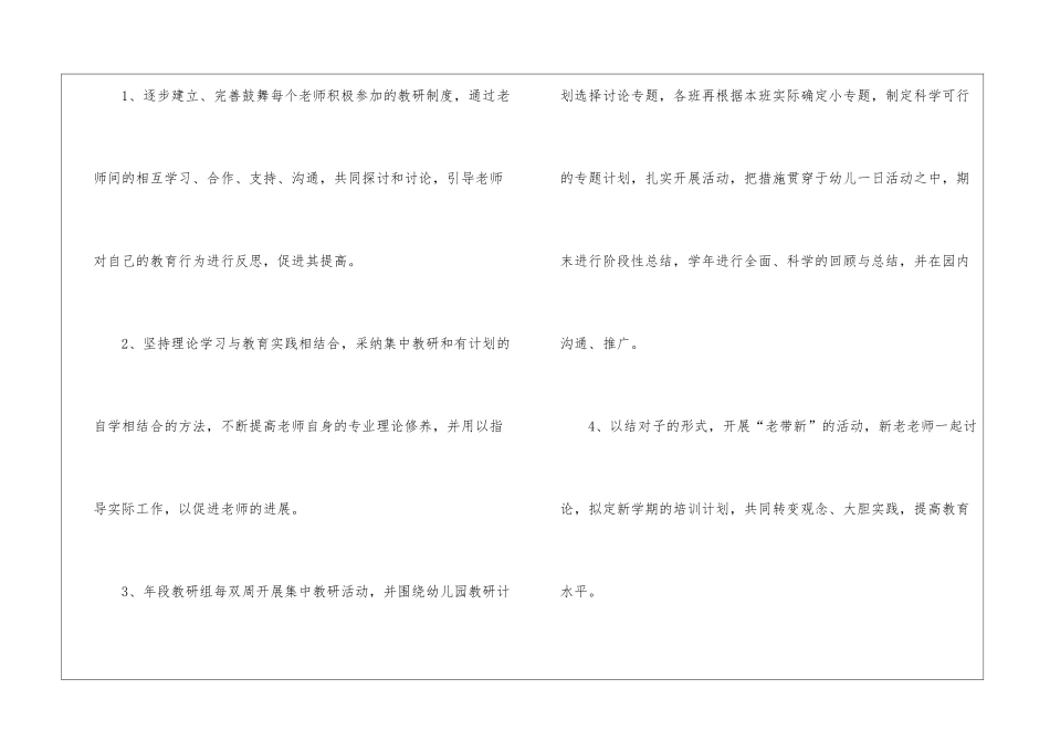 幼儿园教研计划模板集锦七篇_第3页