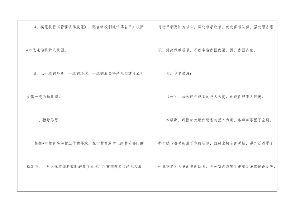 幼儿园教研计划汇总5篇_第2页