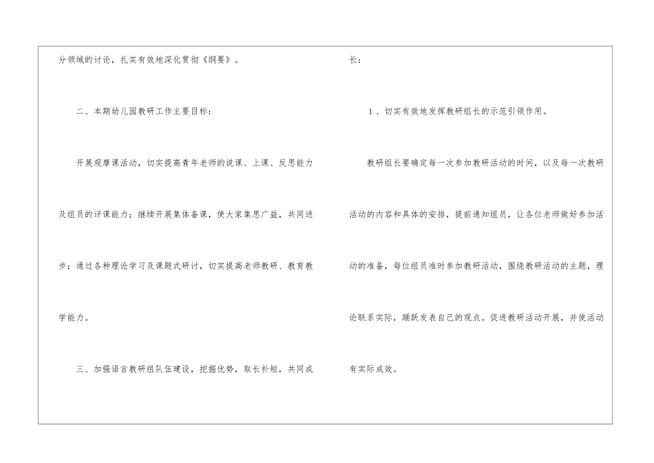 幼儿园教研计划汇总五篇_第2页