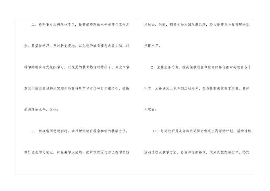幼儿园教研计划汇总七篇_第2页