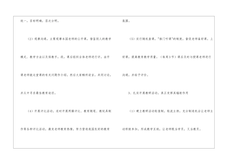 幼儿园教研计划汇总七篇_第3页