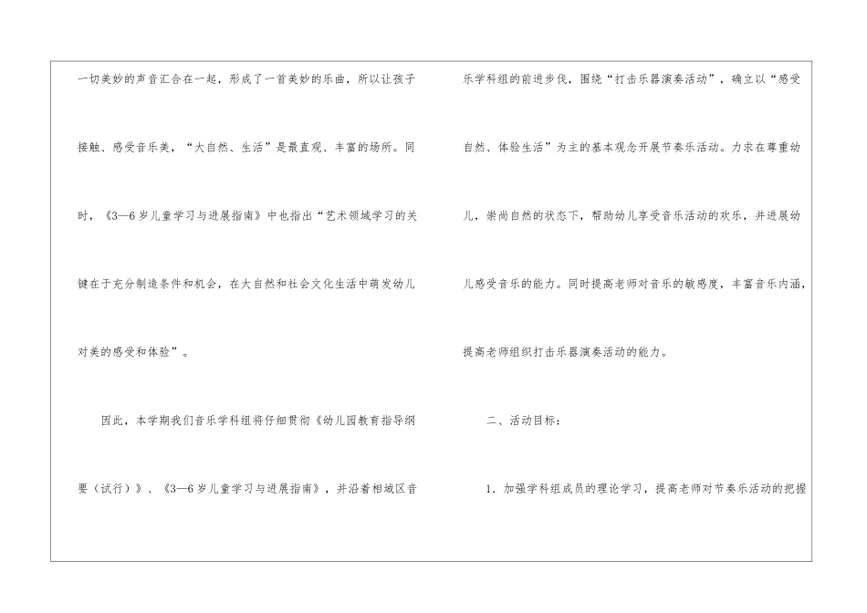 幼儿园教研计划汇总八篇_第2页