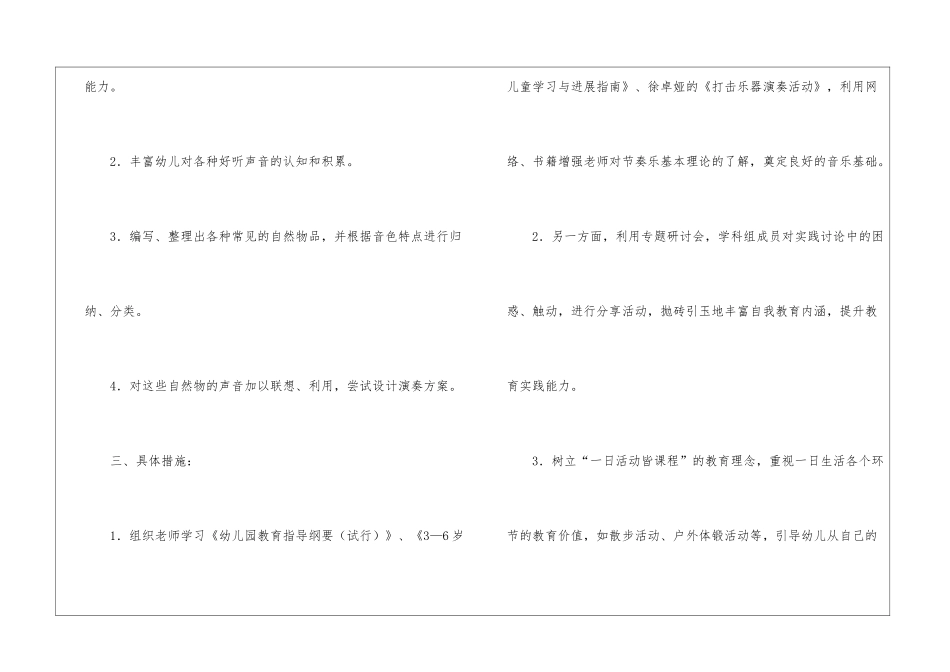 幼儿园教研计划汇总八篇_第3页