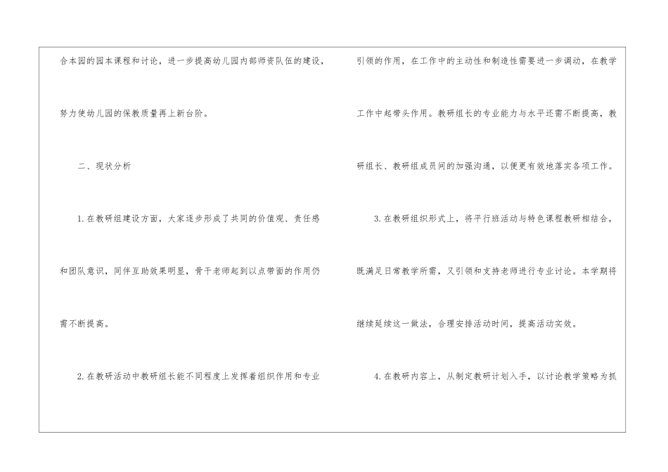 幼儿园教研计划汇总7篇_第2页