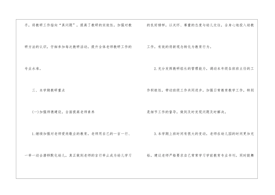幼儿园教研计划汇总7篇_第3页