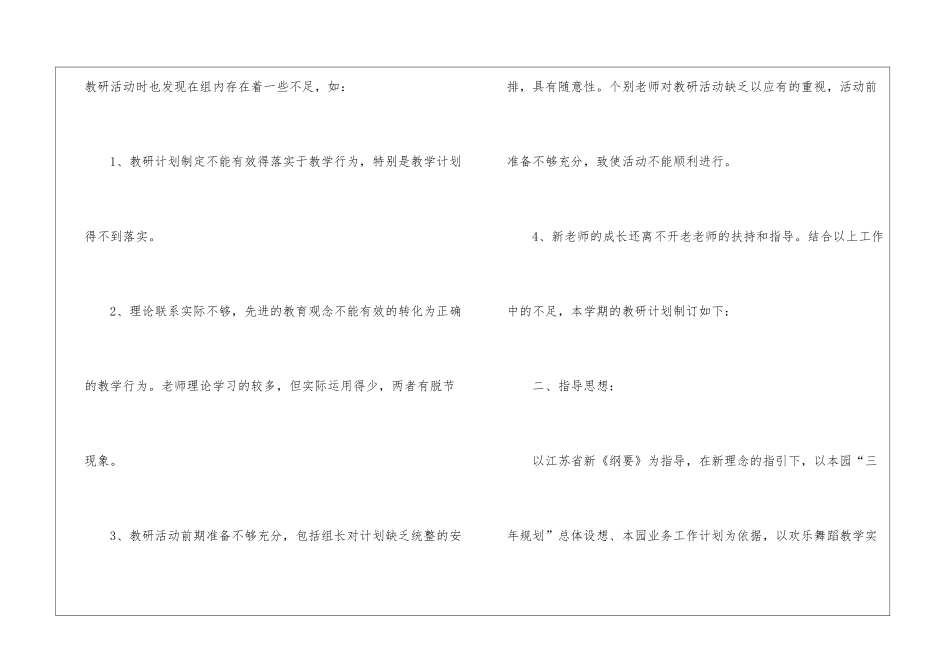 幼儿园教研计划汇编10篇_第2页
