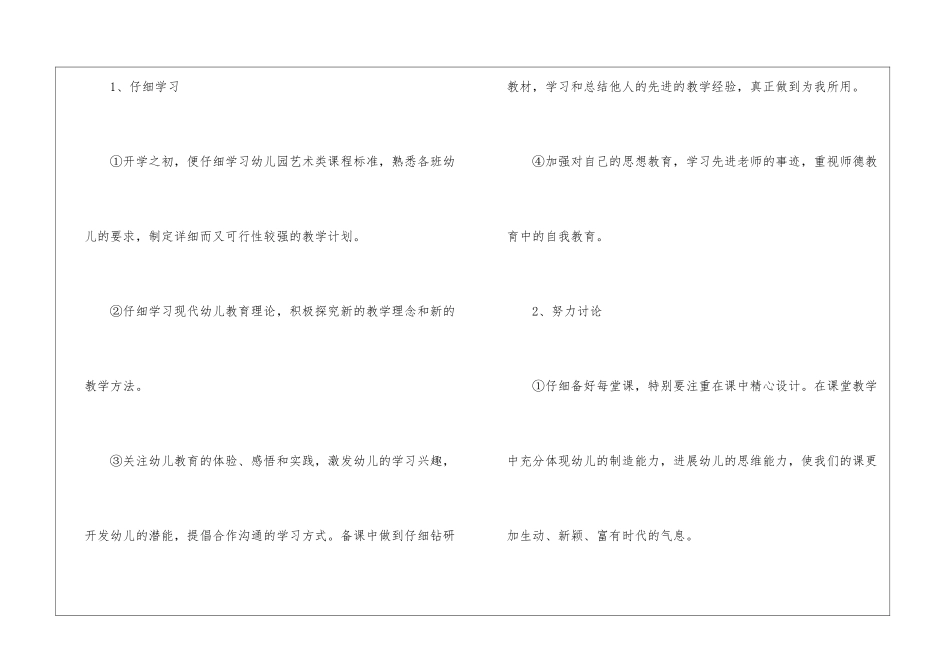 幼儿园教研计划汇总六篇_第2页