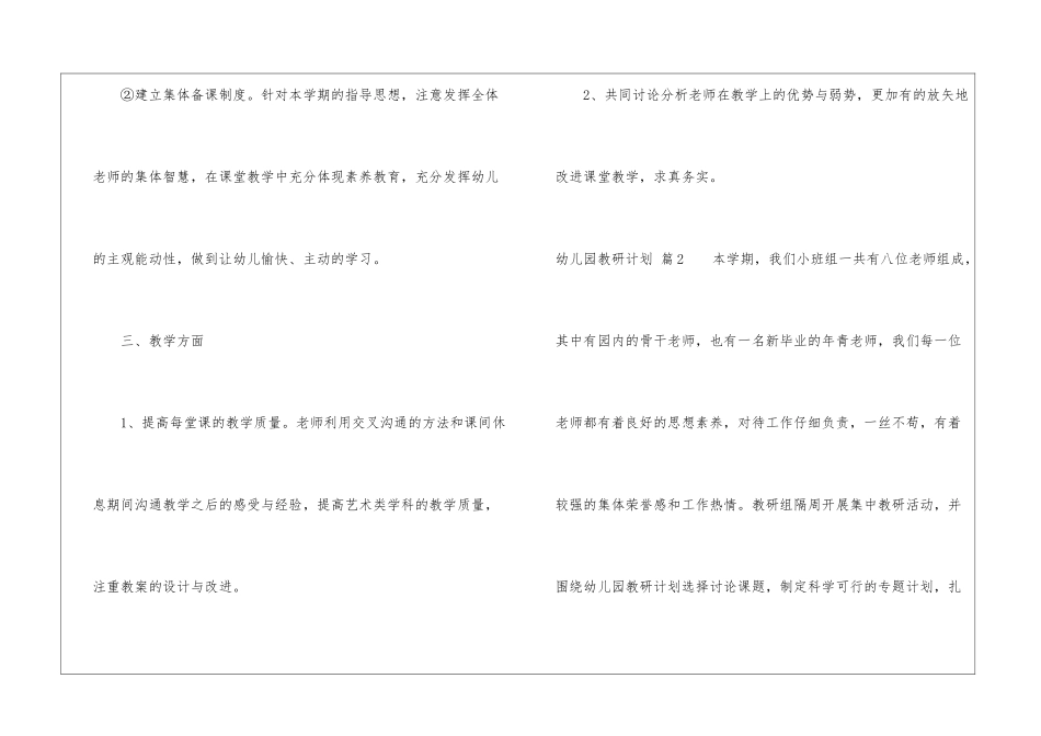 幼儿园教研计划汇总六篇_第3页
