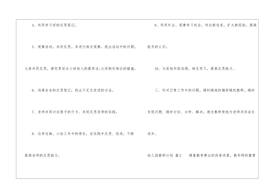 幼儿园教研计划汇编6篇_第3页