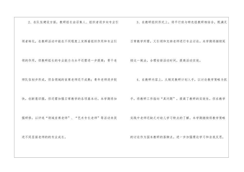 幼儿园教研计划汇编7篇_第2页