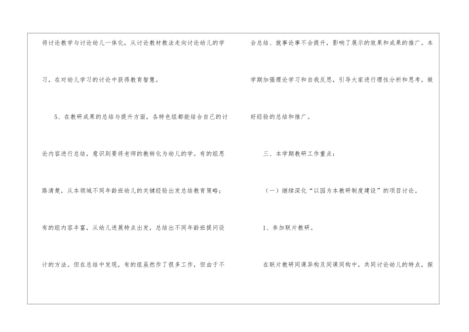幼儿园教研计划汇编7篇_第3页