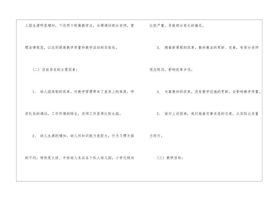 幼儿园教研计划汇编七篇_第2页